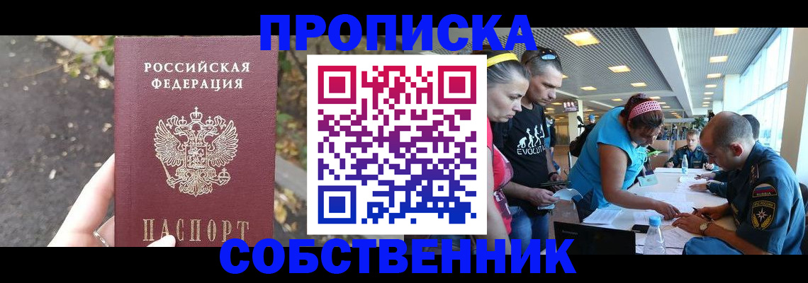 прописка в Клинцах